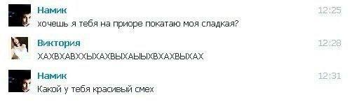 Намик хочешь я тебя на приоре покатаю моя сладкая? Виктория Намик Какой у тебя красивый смех