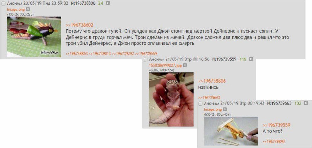 Аноним 20/05/19 Пнд 23:59:32 №196738806 24 image.pne Потому что дракон тупой. Он увидел как Джон стоит над мертвой Дейнерис и пускает сопли. У Дейнерис в груди торчал меч. Трон сделан из мечей. Дракон