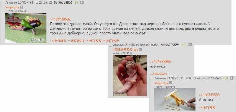 Аноним 20/05/19 Пнд 23:59:32 №196738806 24 image.pne Потому что дракон тупой. Он увидел как Джон стоит над мертвой Дейнерис и пускает сопли. У Дейнерис в груди торчал меч. Трон сделан из мечей. Дракон