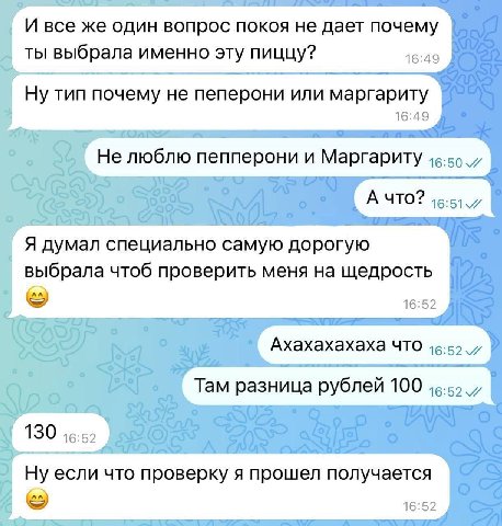 И все же один вопрос покоя не дает почему ты выбрала именно эту пиццу? 16:49 Ну тип почему не пеперони или маргариту 16:49 Не люблю пепперони и Маргариту А ЧТО? Я думал специально самую дорогую выбрал