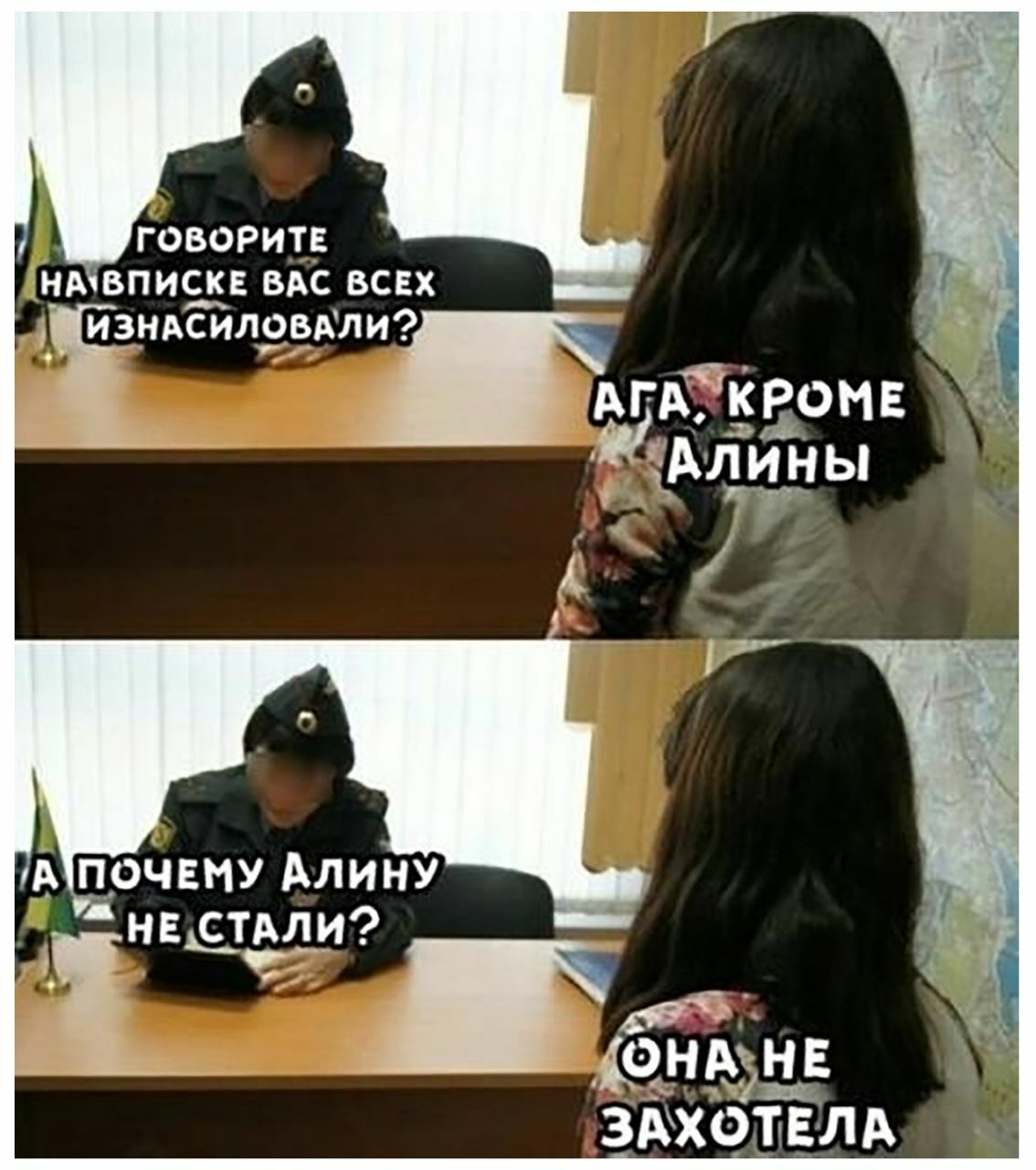 ГОВОРИТЕ ВАС ВСЕХ `АГА, КРОМЕ АТПОЧЕМУ АЛИНУ СТАЛИ? OHA HE ЗАХОТЕЛА