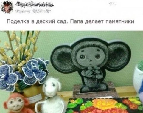Поделка в деский сад. Папа делает памятники у у с у