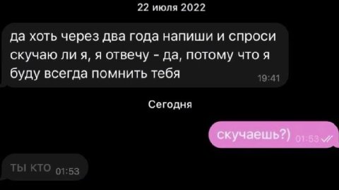 да хоть через два года напиши и спроси скучаю лия, буду всегда помнить тебя 19:41