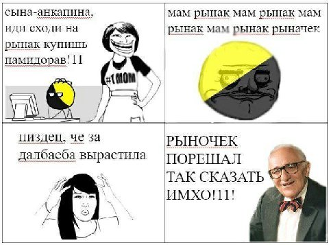 сына-анкапина, мам рынак мам рынак мам иди сходи на рынак мам рынак рыначек рынак купишь памидорав! 11 пиздец, че за РЫНОЧЕК далбаеба вырастила |ПОРЕШАЛ ТАК СКАЗАТЬ ИМХО!11! 4 и я we 4