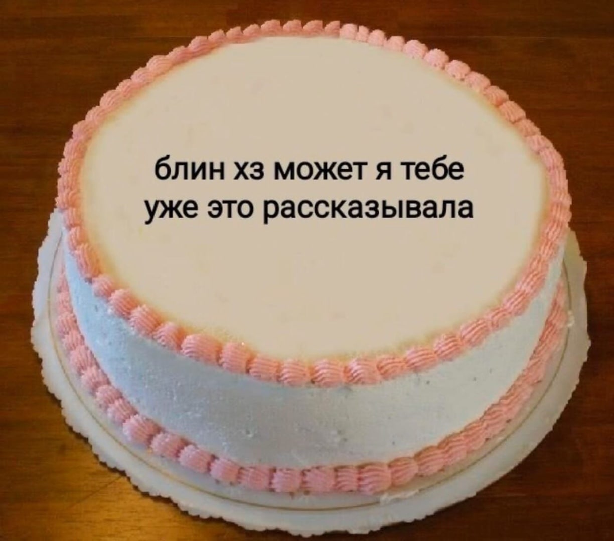 блин может я тебе уже это рассказывала