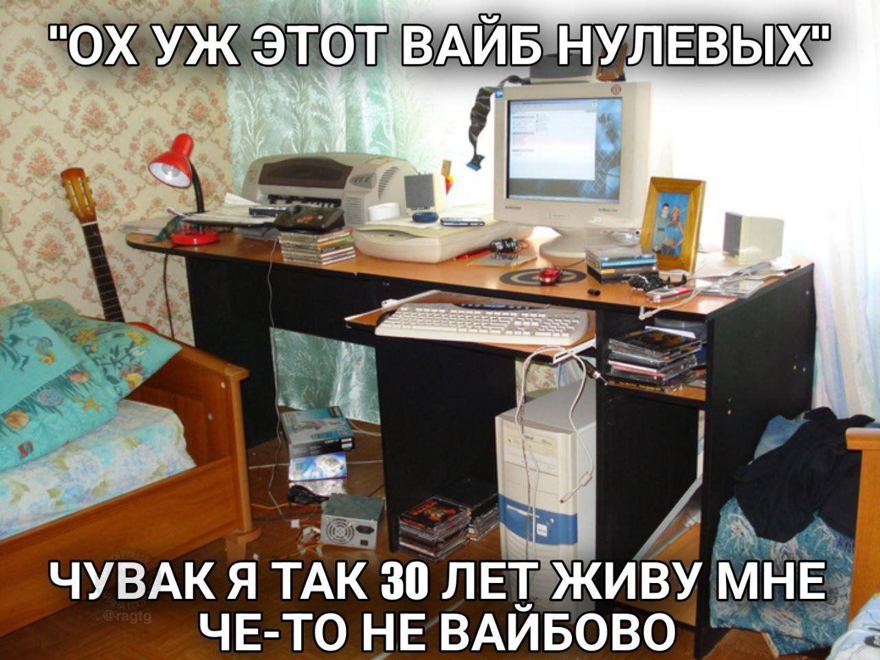 этот ВАЙБ НУЛЕВЫХ", 1 ЧУВАК Я ТАК 30 ЛЕТ ЖИВУ МНЕ ЧЕ-ТО НЕ ВАЙБОВО