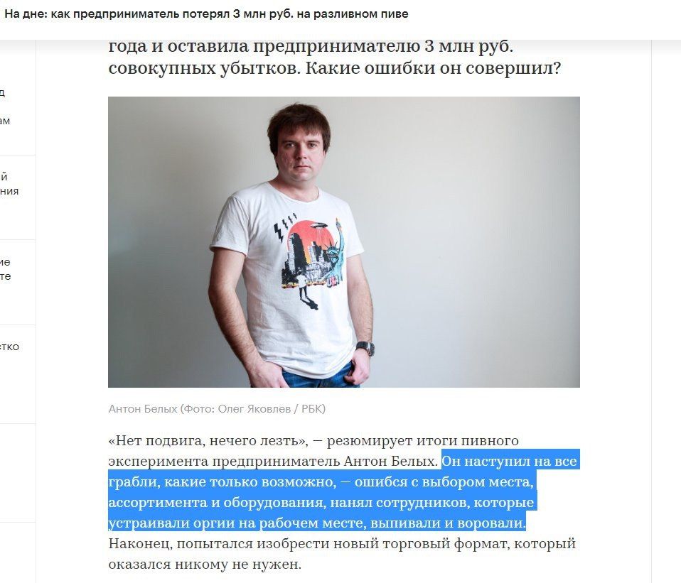 На дне: как предприниматель потерял 3 млн руб. на разливном пиве года и оставила предпринимателю 3 млн руб. совокупных убытков. Какие ошибки он совершил? HUA may TKO Антон Белых (Фото: Олег Яковлев РБ