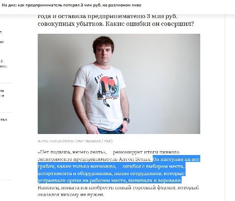 На дне: как предприниматель потерял 3 млн руб. на разливном пиве года и оставила предпринимателю 3 млн руб. совокупных убытков. Какие ошибки он совершил? HUA may TKO Антон Белых (Фото: Олег Яковлев РБ