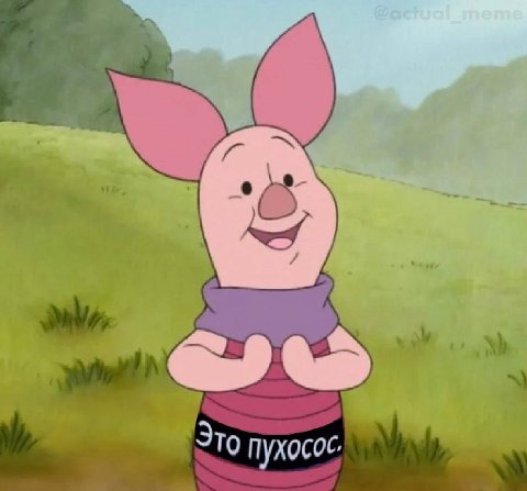 Это пухосос.