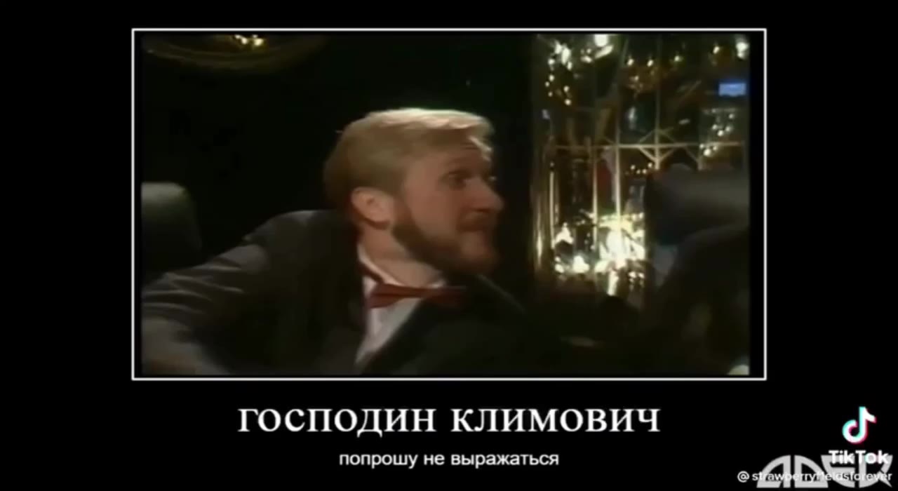ГОСПОДИН КЛИМОВИЧ <