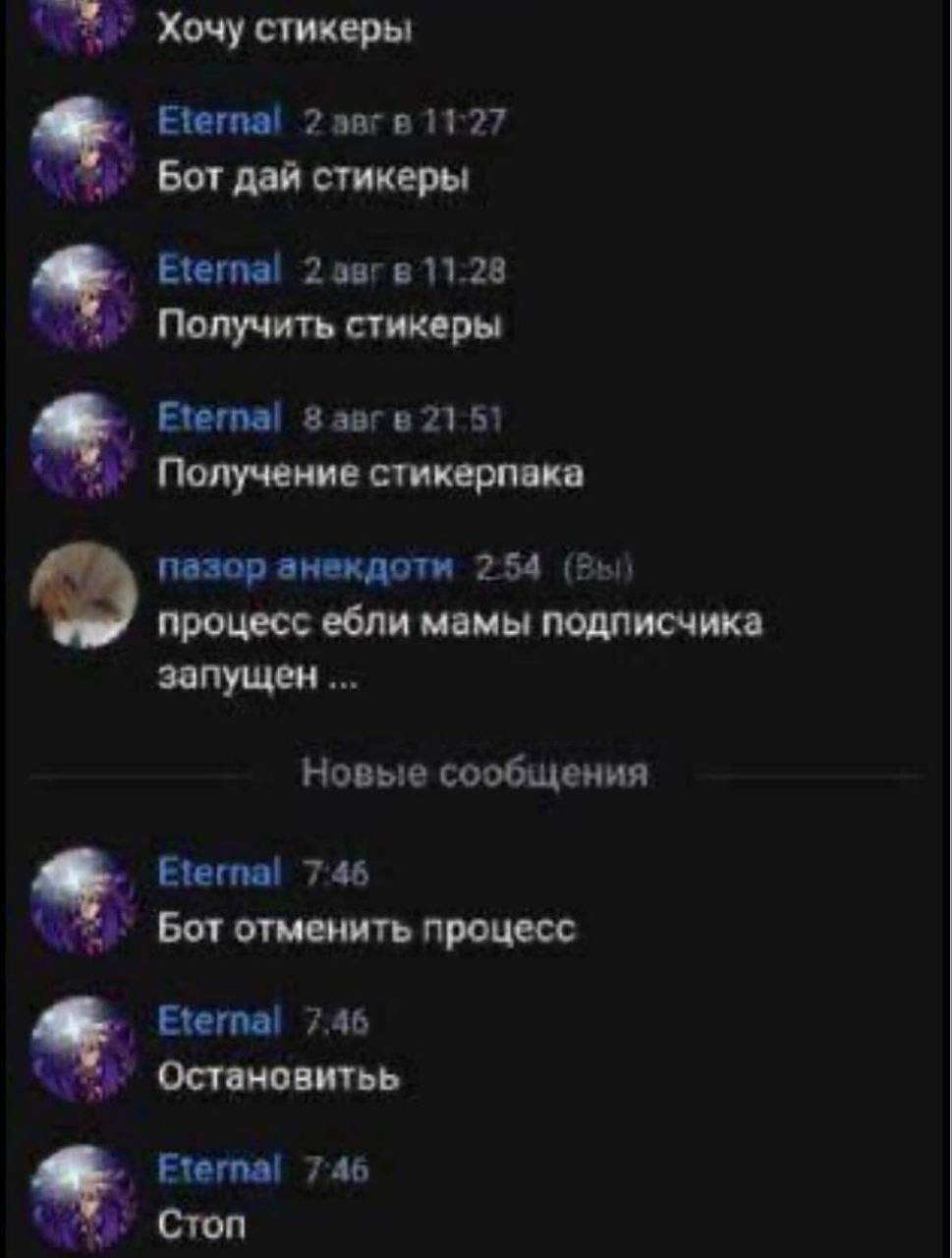 Хочу стикеры Eternal 11°27 Бот дай стикеры Eternal 2 звг в 11:28 Получить стикеры Eternal 8 авгв 2151 4 Получение стикерпака пазор анекдоти 2.54 процесс ебли мамы подписчика запущен Новые сообщения Et