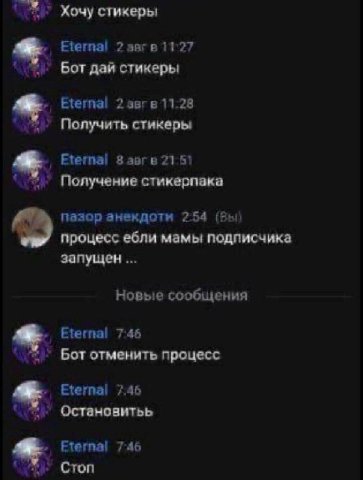 Хочу стикеры Eternal 11°27 Бот дай стикеры Eternal 2 звг в 11:28 Получить стикеры Eternal 8 авгв 2151 4 Получение стикерпака пазор анекдоти 2.54 процесс ебли мамы подписчика запущен Новые сообщения Et