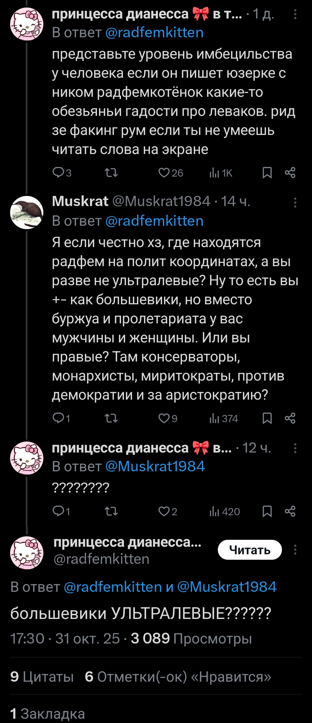 Нет блядь ультраправые ХАХАХАХАХАХАХАХ бляяяяяяяя