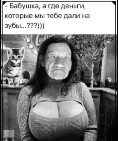 Бабушка, а где деньги, которые мы тебе дали на
