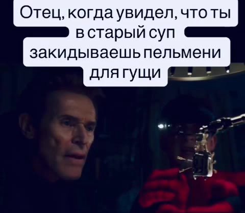 Отец, когдаувидел, что ты встарый суп закидываешьпельмени длягущи в длягущи Фея длягущи биения