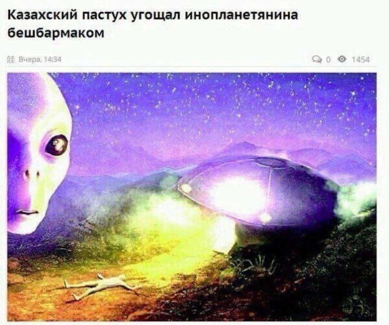 Казахский пастух угощал инопланетянина бешбармаком