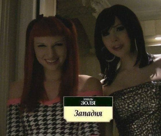 Западня