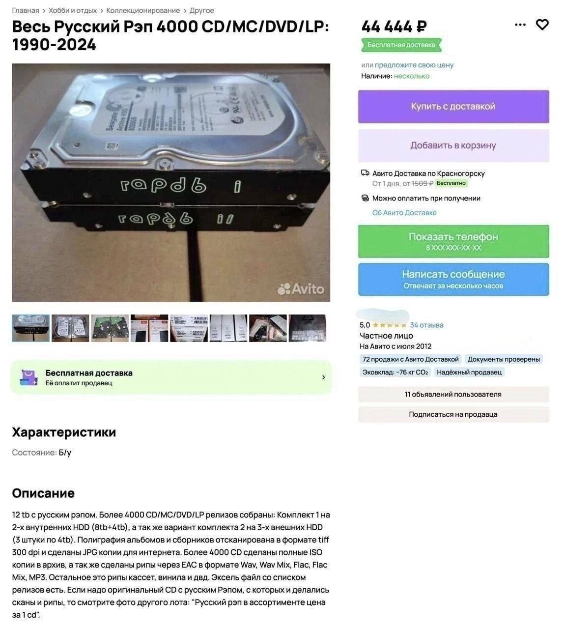 Главная Хобби Коллекционирование Другое Весь Русский Рэп 4000 CD/MC/DVD/LP: 44 444 1990-2024 или предложите свою цену Наличие: несколько Купить с доставкой Добавить в корзину Авито Доставка no Красног