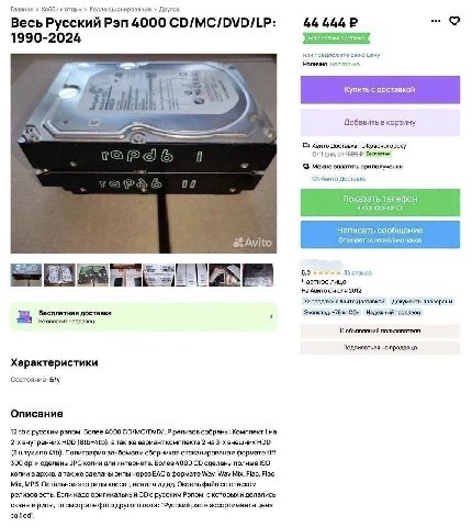 Главная Хобби Коллекционирование Другое Весь Русский Рэп 4000 CD/MC/DVD/LP: 44 444 1990-2024 или предложите свою цену Наличие: несколько Купить с доставкой Добавить в корзину Авито Доставка no Красног