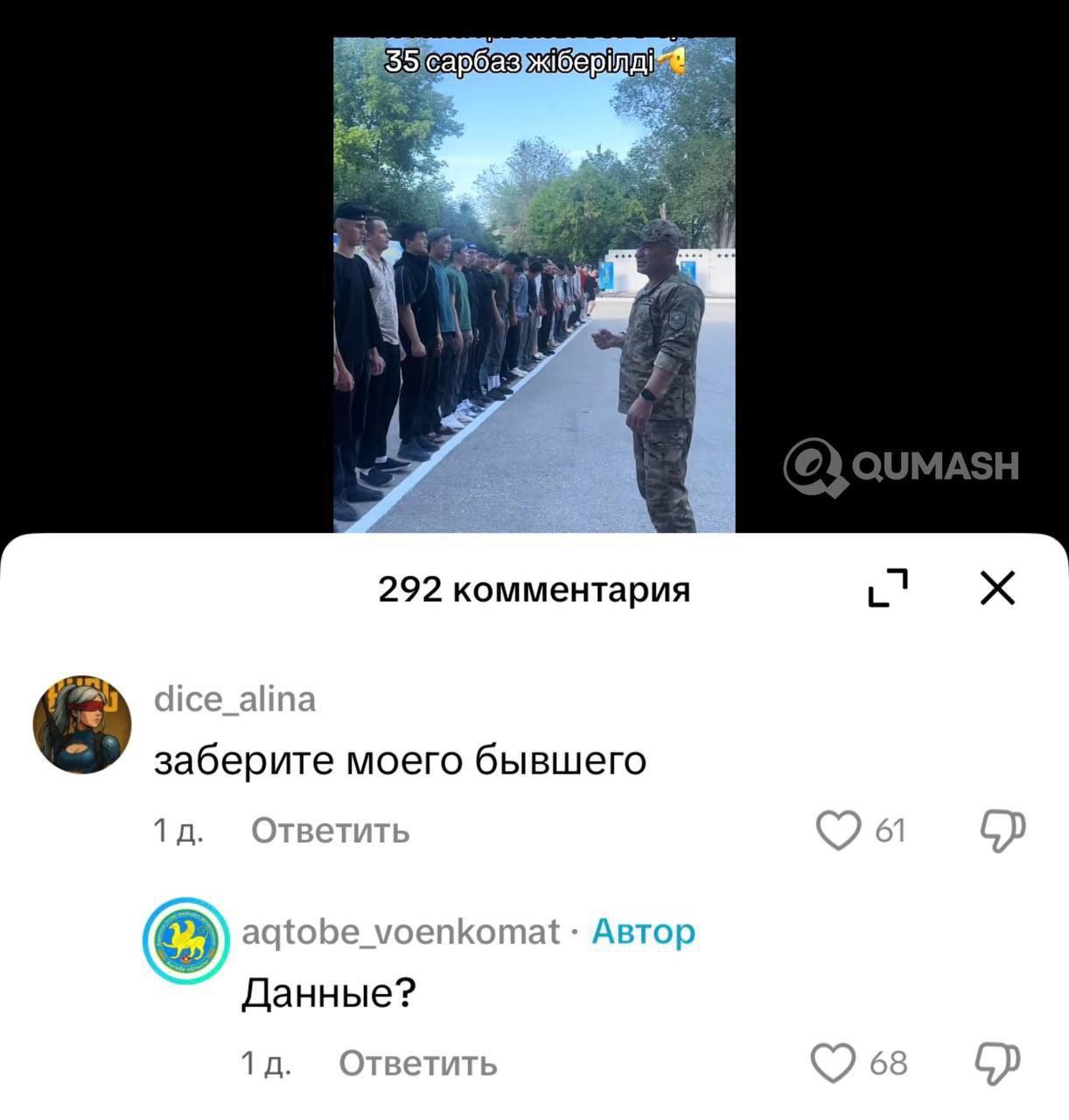 292 комментария dice_alina заберите моего бывшего Ответить 61 aqtobe_voenkomat Автор Данные? Ответить 68