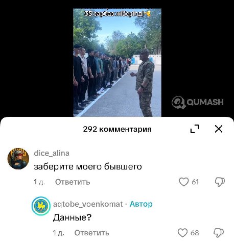 292 комментария dice_alina заберите моего бывшего Ответить 61 aqtobe_voenkomat Автор Данные? Ответить 68