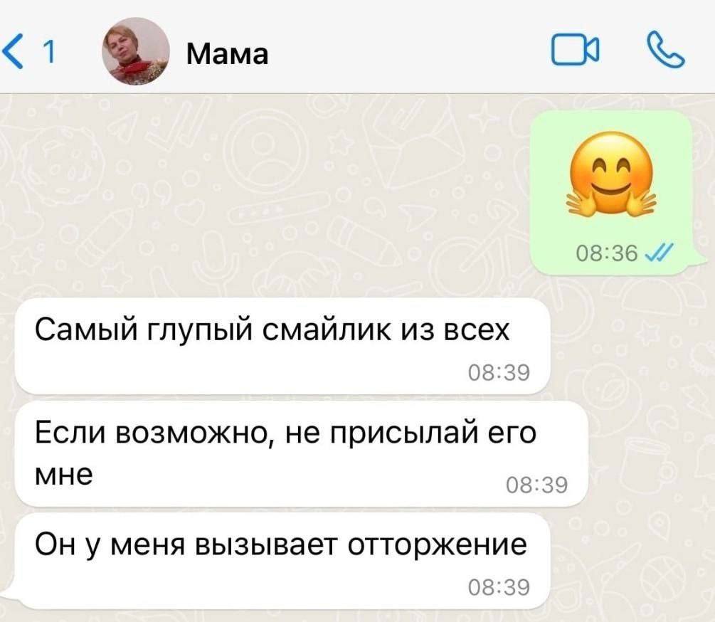 a, Mama 08:36 Самый глупый смайлик из всех 08:39 Если возможно, не присылай его мне 08:39 Он у меня вызывает отторжение 08:39