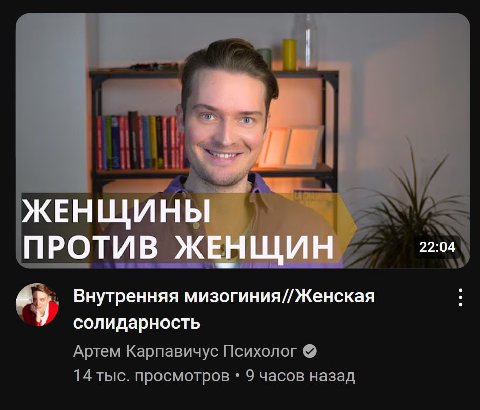 мой любимый ютуб психолог