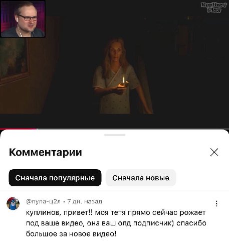 {45 Комментарии Сначала популярные Сначала новые @пупа-ц2л 7 назад куплинов, привет!! моя тетя прямо сейчас рожает под ваше видео, она ваш олд подписчик) спасибо большое за новое видео!