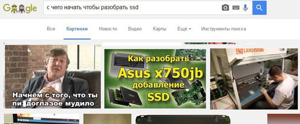(5 Sgle с чего начать чтобы разобрать ssd С Все Картинки Новости Видео Карть Инструменты поиска у Asus 2% 4 Начнём что ты 2 мудило