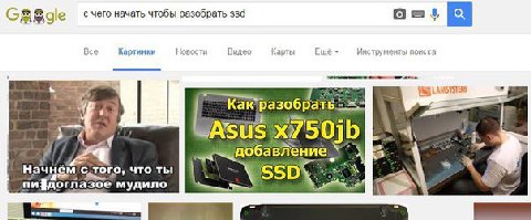 (5 Sgle с чего начать чтобы разобрать ssd С Все Картинки Новости Видео Карть Инструменты поиска у Asus 2% 4 Начнём что ты 2 мудило