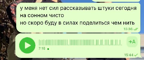 вспомнила про голосовухи типа