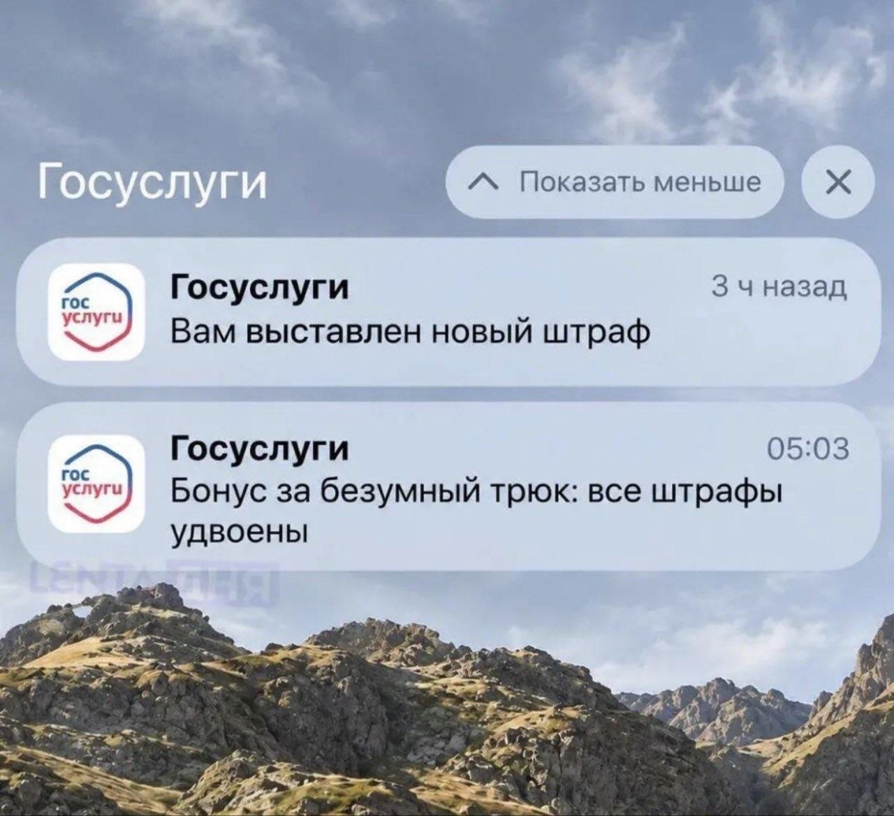 Показать меньше Госуслуги 3 чназад Вам выставлен новый штраф Госуслуги 05:03 5) Бонус за безумный трюк: все штрафы удвоены 47