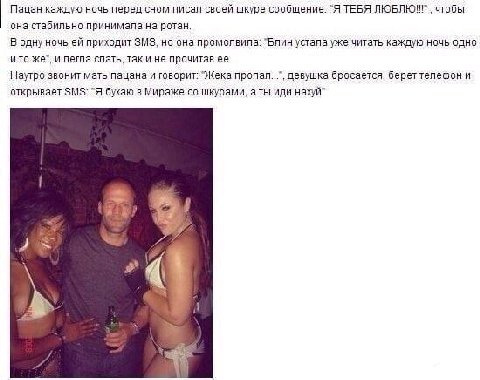 Пацан каждую ночь перед сном писал своей шкуре сообщение: "Я ТЕБЯ чтобы сна стабильно принимала на ротан. В одну ночь приходит SMS, но она промолвила: “Блин устала уже читать каждую ночь одно ито же”,