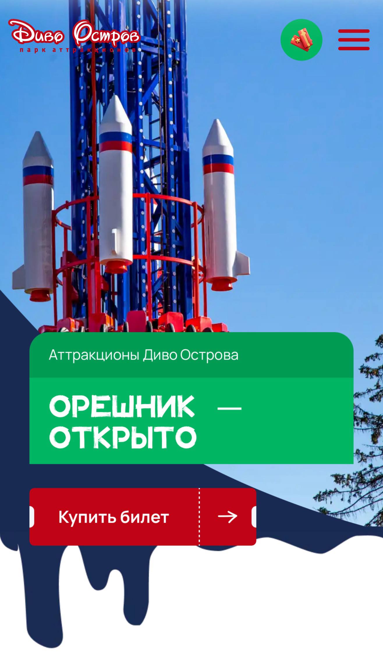 Билет на развлечения в ДиVo oZтрове. Не штурм.