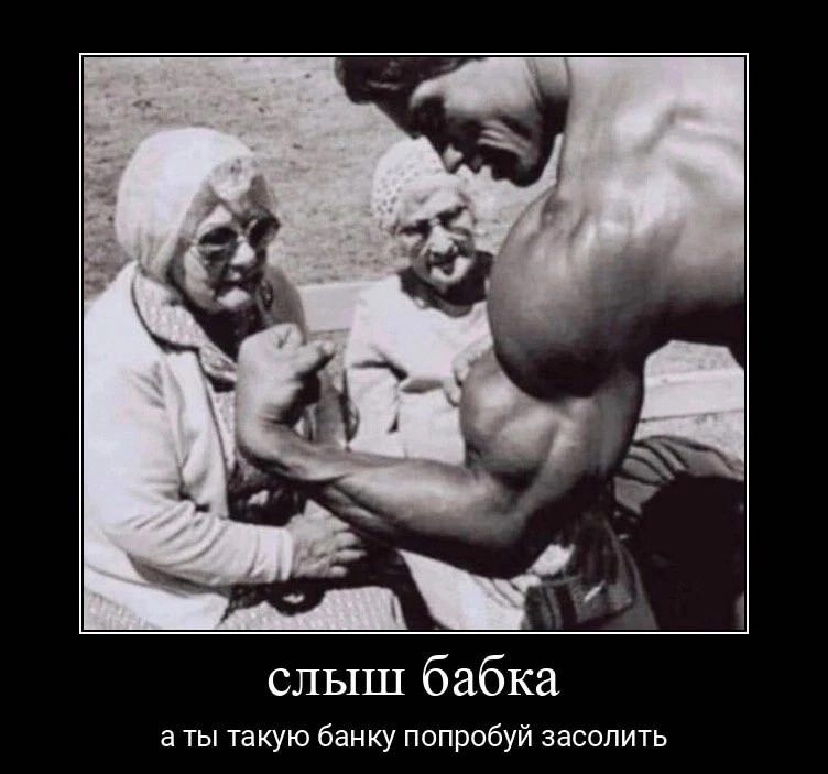 4 a слыш бабка а ты такую банку попробуй засолить