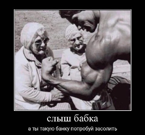 4 a слыш бабка а ты такую банку попробуй засолить