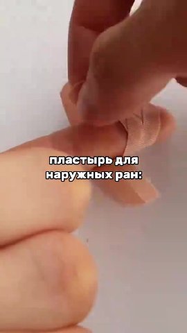 пластырь для) наружныхран: для внутренних — дитя внутреннихя =