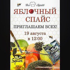 4 ABI НЫЙ СПАЙС ПРИГЛАШАЕМ 19 августа