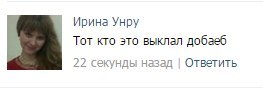 Ирина Унру Тот кто это выклал добаеб 22 секунды назад Ответить