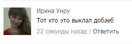 Ирина Унру Тот кто это выклал добаеб 22 секунды назад Ответить