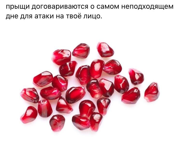 прыщи договариваются о самом неподходящем дне для атаки на твоё лицо.