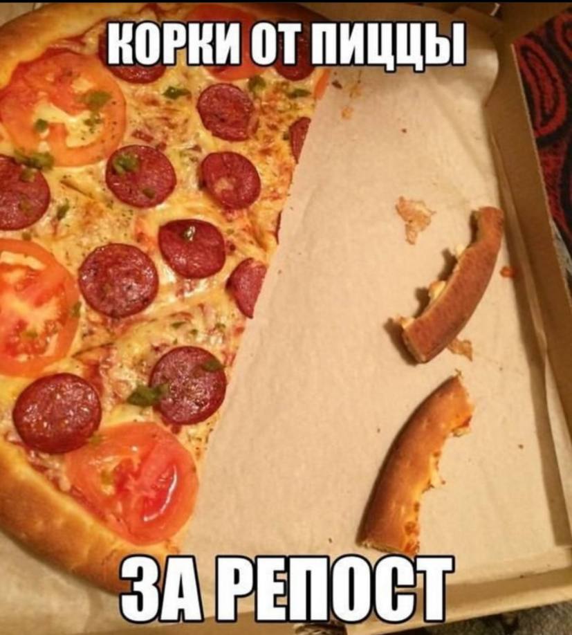 ВОРКИ ПИЦЦЫ 8 a у* ЗА PENOCT