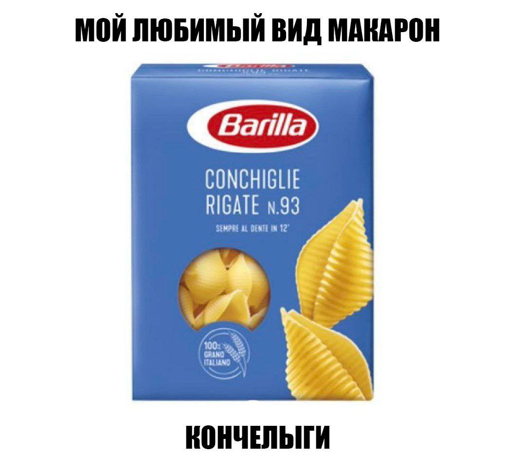 МОЙ ЛЮБИМЫЙ ВИД МАКАРОН CONCHIGLIE RIGATE