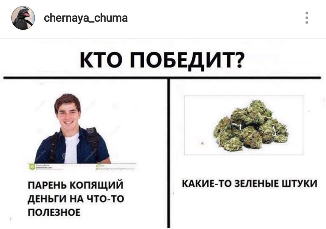 chernaya_chuma КТО ПОБЕДИТ? A а ПАРЕНЬ КОПЯЩИЙ КАКИЕ-ТО ЗЕЛЕНЫЕ ШТУКИ ДЕНЬГИ НА ЧТО-ТО ПОЛЕЗНОЕ