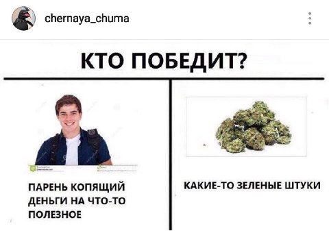 chernaya_chuma КТО ПОБЕДИТ? A а ПАРЕНЬ КОПЯЩИЙ КАКИЕ-ТО ЗЕЛЕНЫЕ ШТУКИ ДЕНЬГИ НА ЧТО-ТО ПОЛЕЗНОЕ
