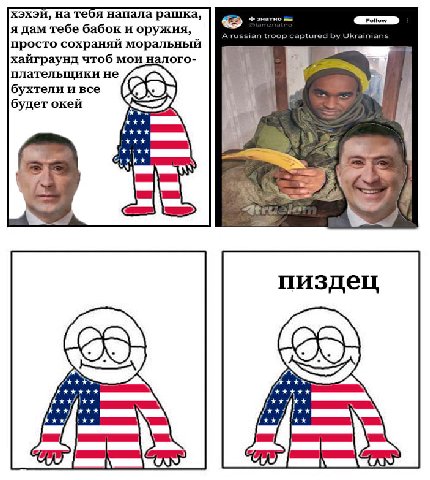 хэхэи, на теоя напала рашка, знатно me я дам тебе бабок и оружия, А russian troop aptured Ukrainians просто сохраняй моральный oro- хайграунд чтоб мои hit плательщики не бухтели и все будет окей &жхх 