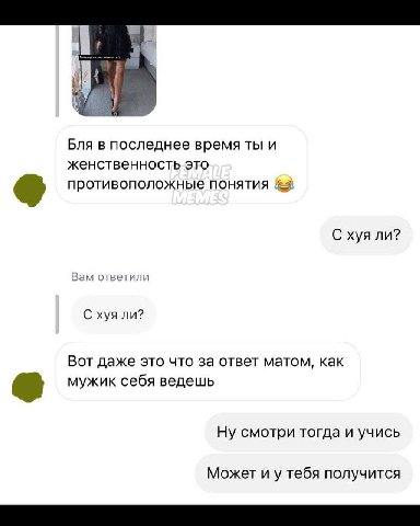 Бля в последнее время ты и женственность это противоположные понятия С хуя ли? Вам ответили С хуя ли? Вот даже это что за ответ матом, как мужик себя ведешь Ну смотри тогда и учись Может и у тебя полу