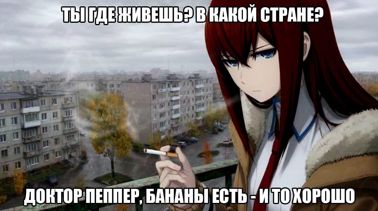 у CTPAHED ДОКТОР ПЕППЕР, БАНАНЫ ЕСТЬ ИТОХОРОШО
