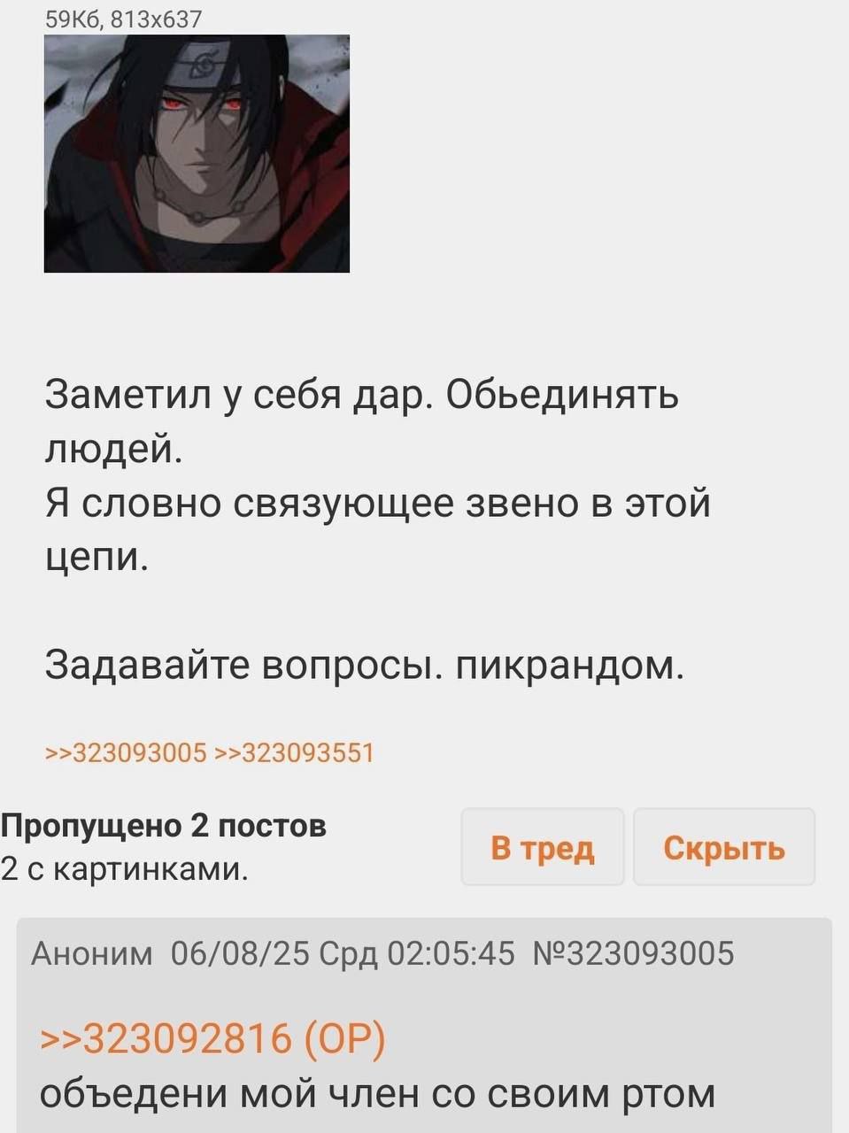 Заметил у себя дар. людей. Я словно связующее звено в этой цепи. Задавайте вопросы. пикрандом. >>323093005 >>323093551 Пропущено 2 постов 2 с картинками. В тред Скрыть Аноним 06/08/25 Срд 02:05:45 №32