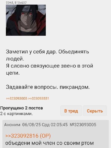 Заметил у себя дар. людей. Я словно связующее звено в этой цепи. Задавайте вопросы. пикрандом. >>323093005 >>323093551 Пропущено 2 постов 2 с картинками. В тред Скрыть Аноним 06/08/25 Срд 02:05:45 №32